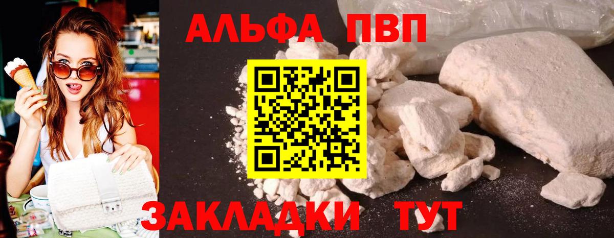 Alpha-PVP крисы CK Темрюк