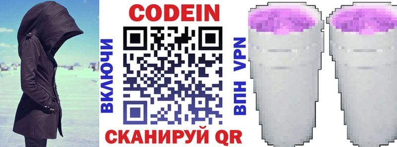 Кодеин напиток Lean (лин)  Темрюк 