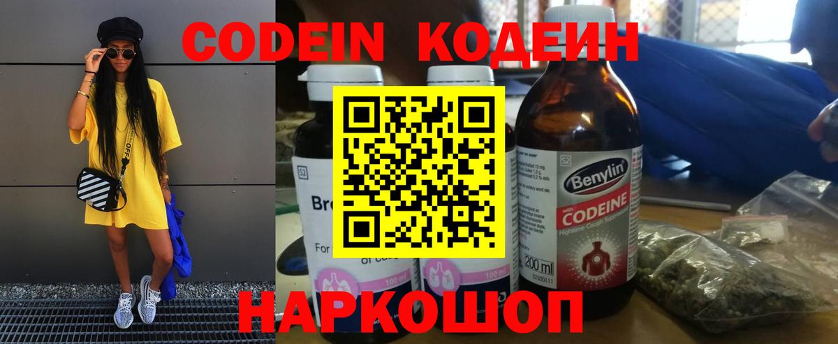 Кодеин напиток Lean (лин)  Кодеиновый сироп Lean Purple Drank  Темрюк 