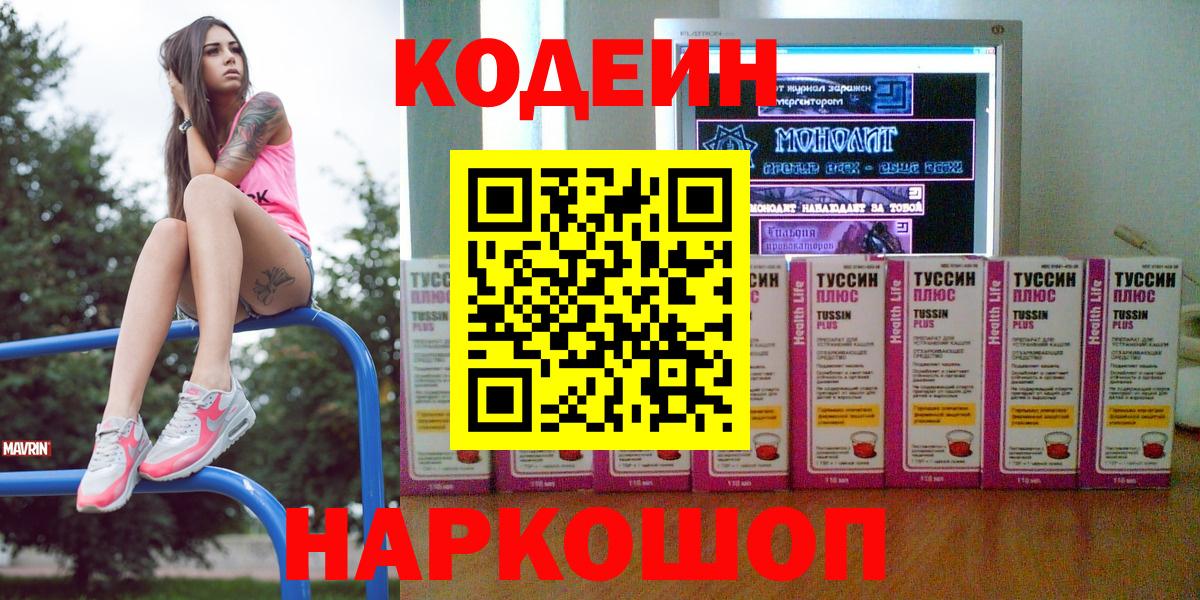 Кодеиновый сироп Lean напиток Lean (лин) Темрюк