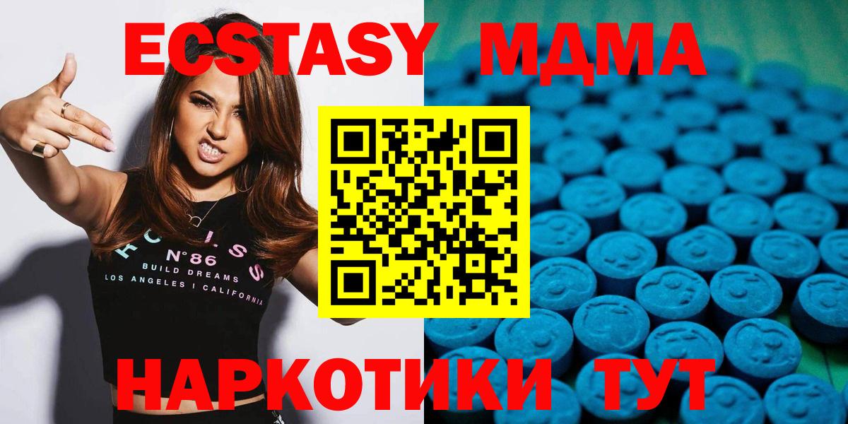 Экстази  Ecstasy VHQ  Темрюк  Вход с VPN  Экстази 250 мг 