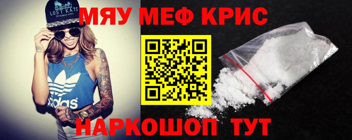 МЯУ-МЯУ  Темрюк  Меф мука  Мефедрон мука 