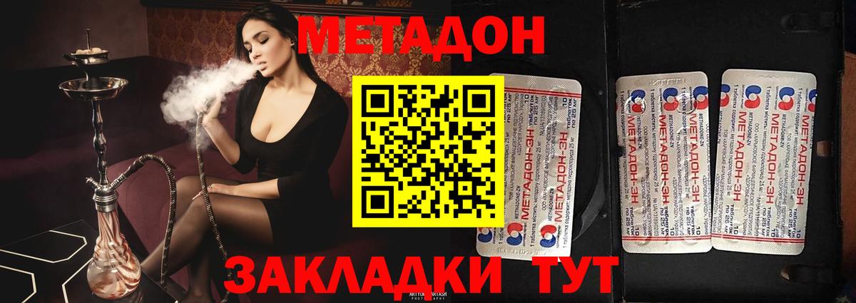 Метадон VHQ  Вход с VPN  Темрюк  МЕТАДОН methadone 