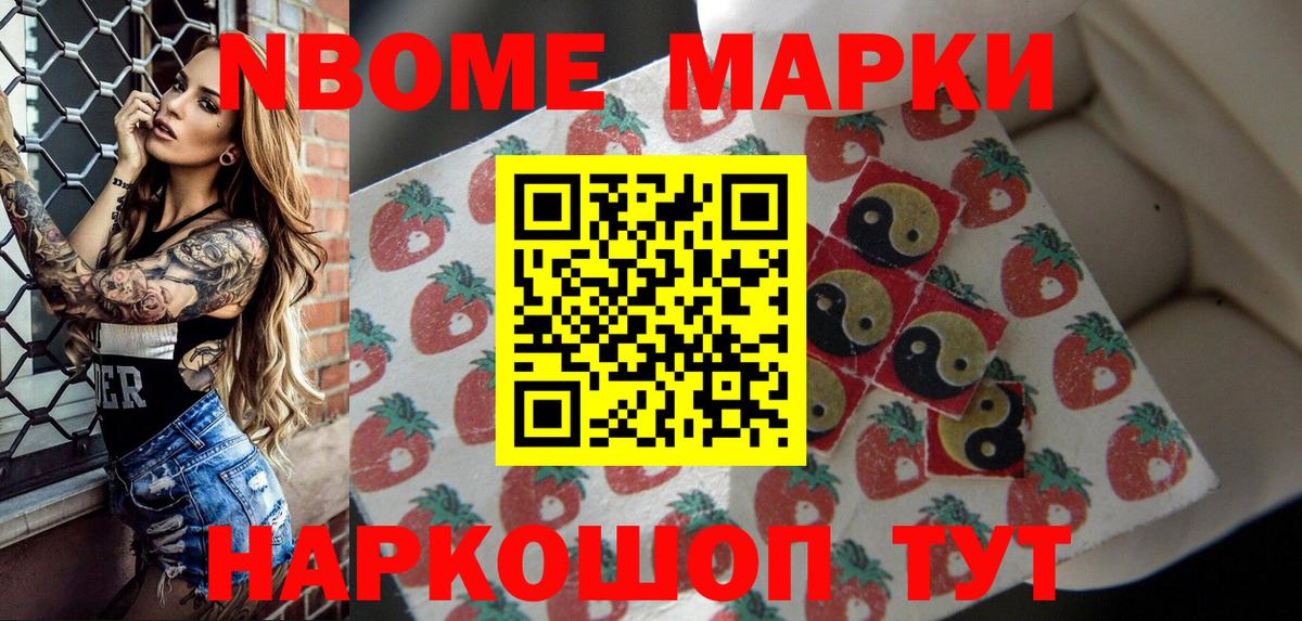 Марки NBOMe 1,8мг Темрюк