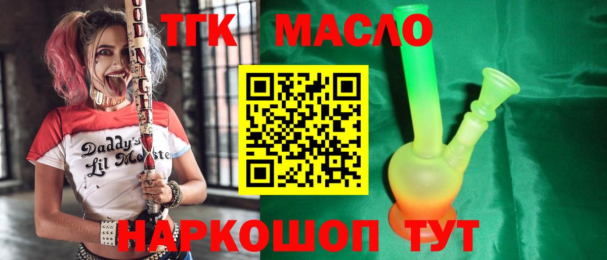 ТГК THC oil Темрюк